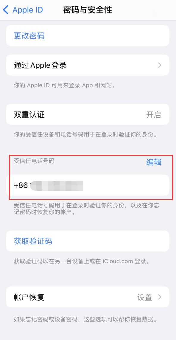 翁源iPhone维修服务如何设置提示手机号码并未与此手机关联 